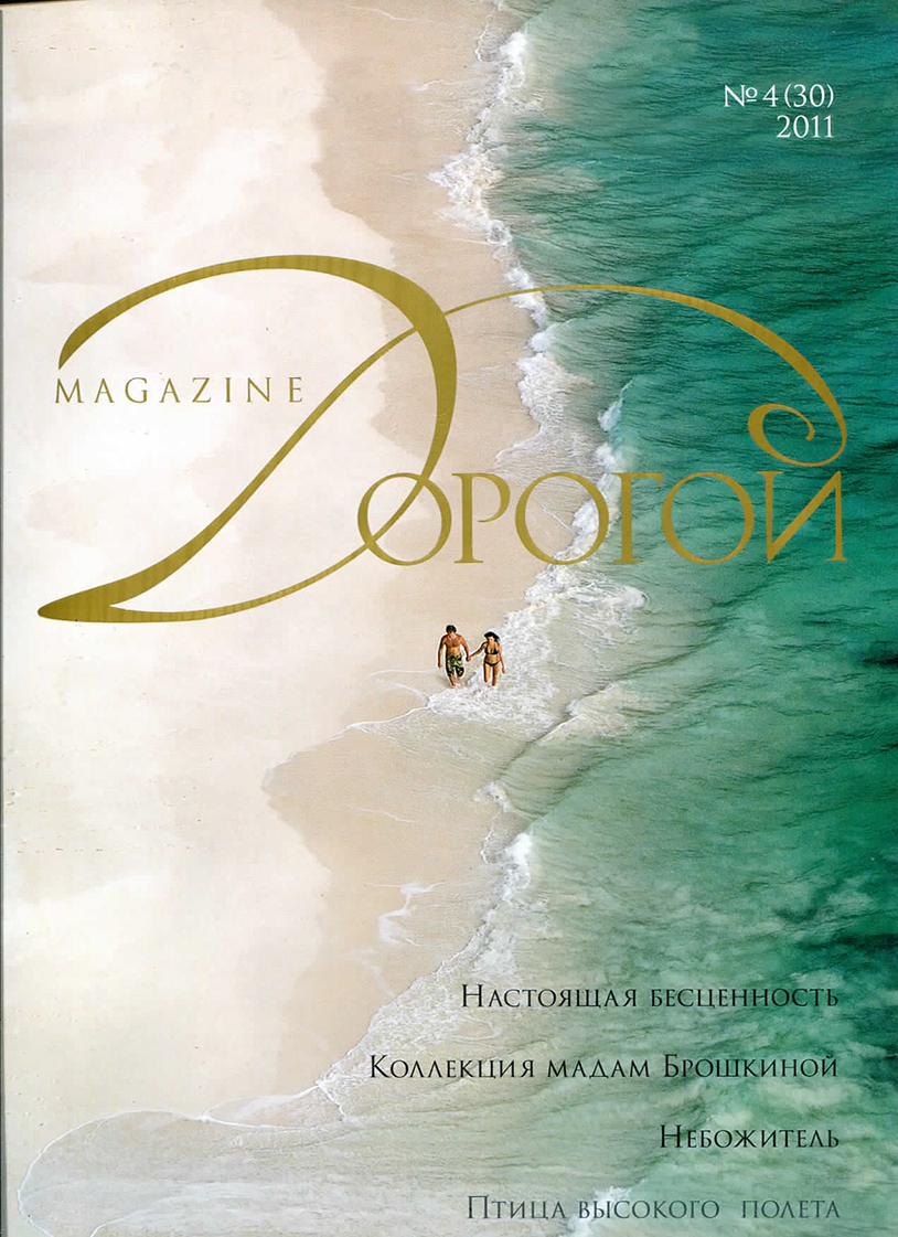 MAGAZIN ДОРОГОЙ IN RUSSIAN
